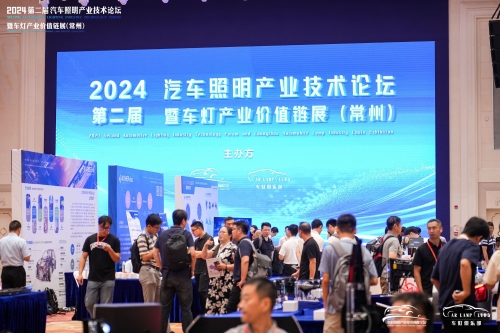 聚焦KY开元，闪灼2024汽车照明论坛