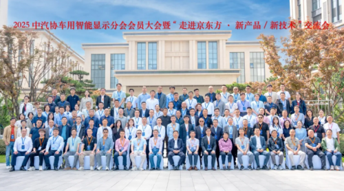 2025中汽协智显大会丨聚焦技术创新，共绘智显生态蓝图??